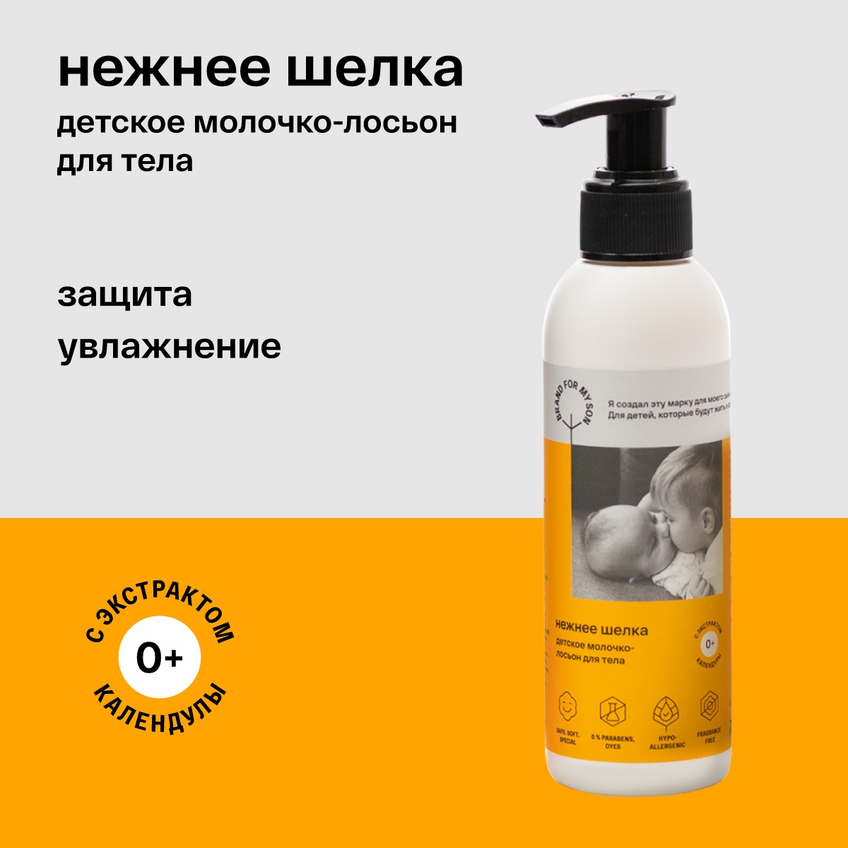 Молочко-лосьон детское для тела «Нежнее шелка» купить в VISAGEHALL