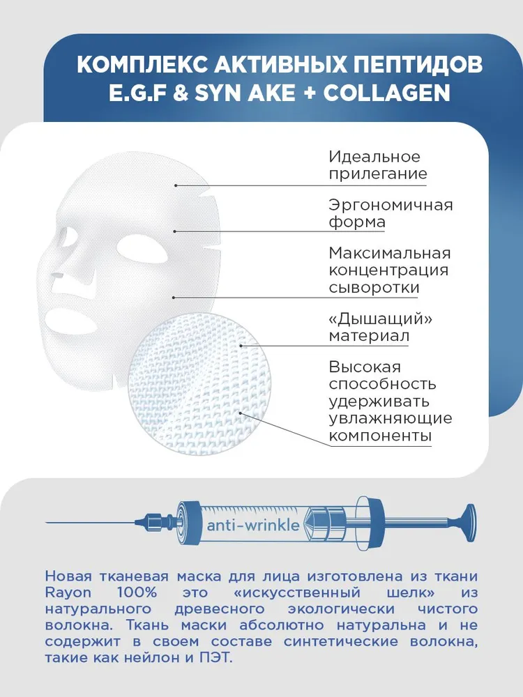 Маска тканевая полипептидная антивозрастная для лица купить в VISAGEHALL