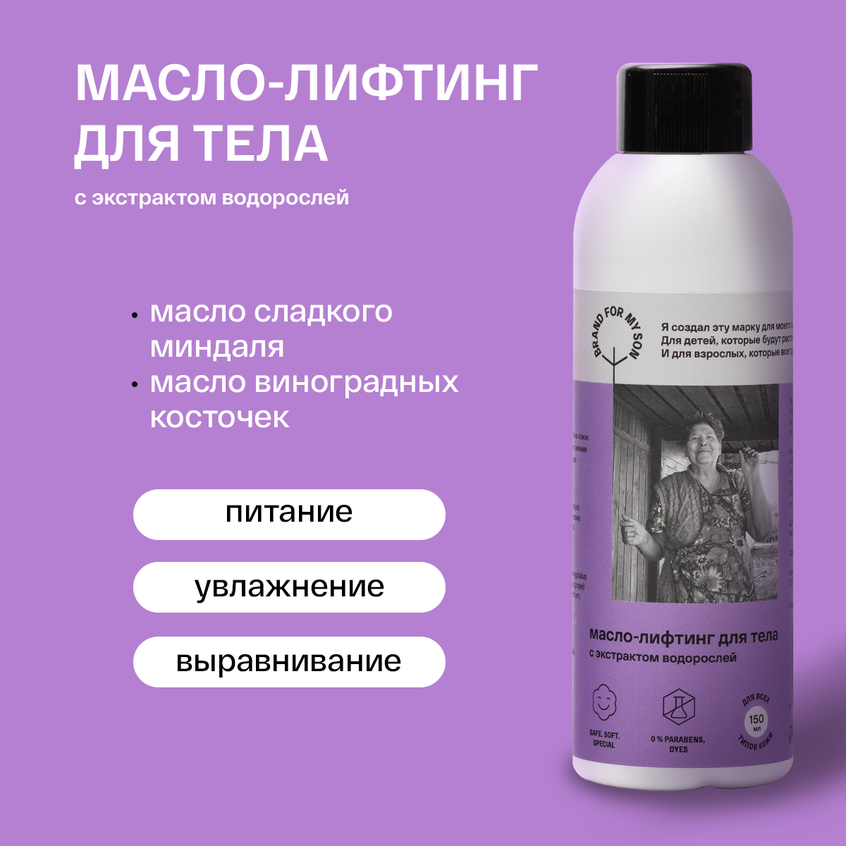 Масло-лифтинг для тела с экстрактом водорослей купить в VISAGEHALL