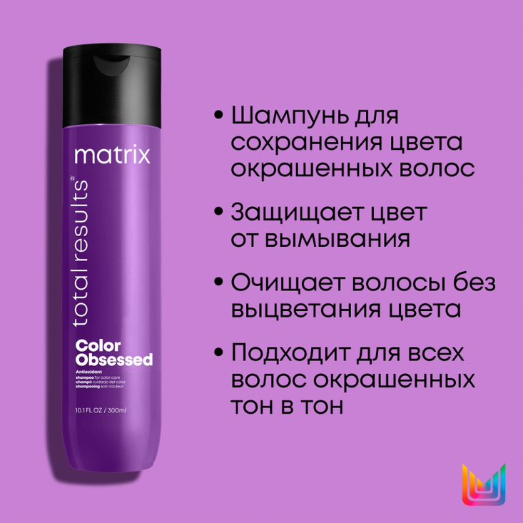 Набор Color Obsessed для защиты цвета окрашенных волос (шампунь+ кондиционер) купить в VISAGEHALL