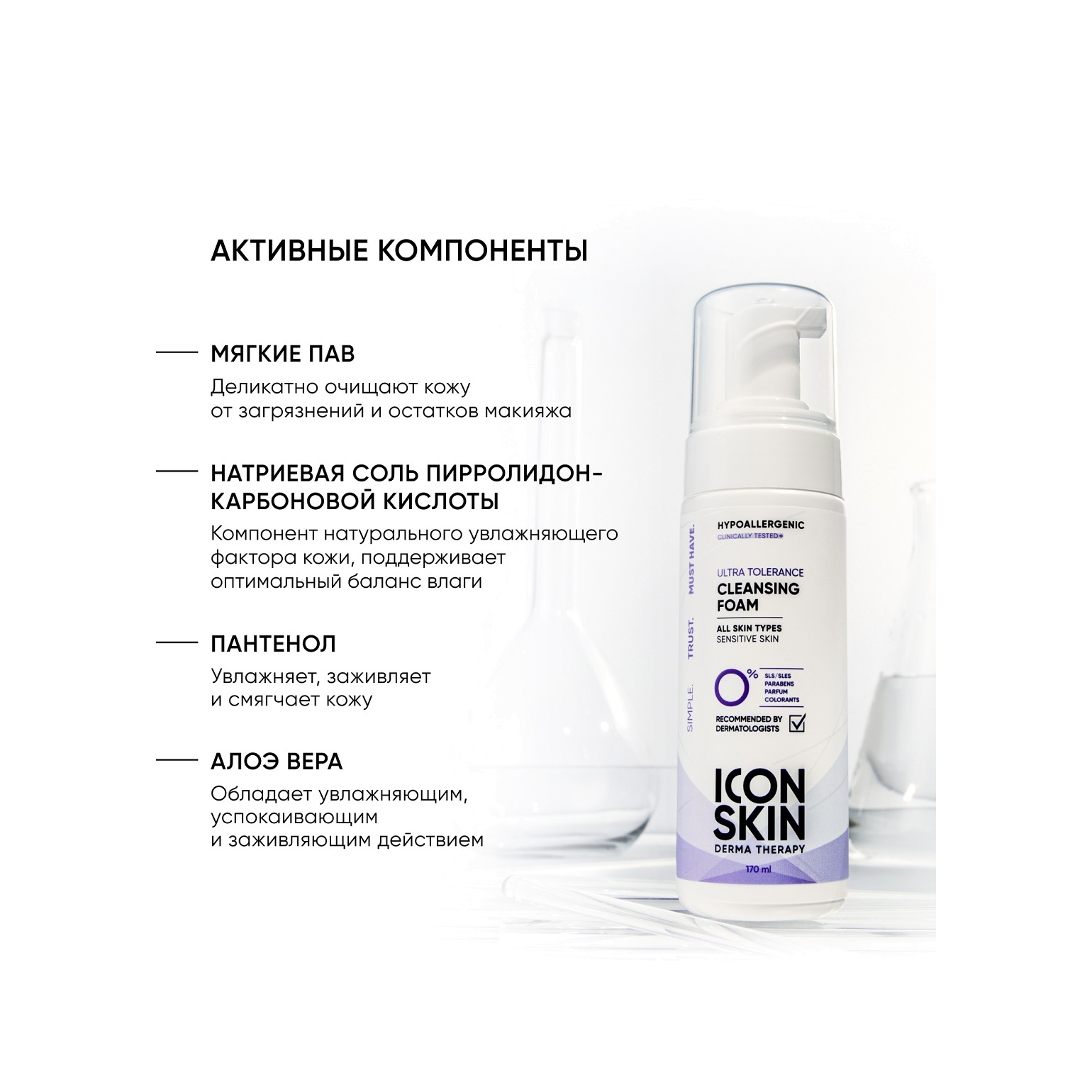 Пенка для умывания для всех типов кожи Ultra Tolerance купить в VISAGEHALL