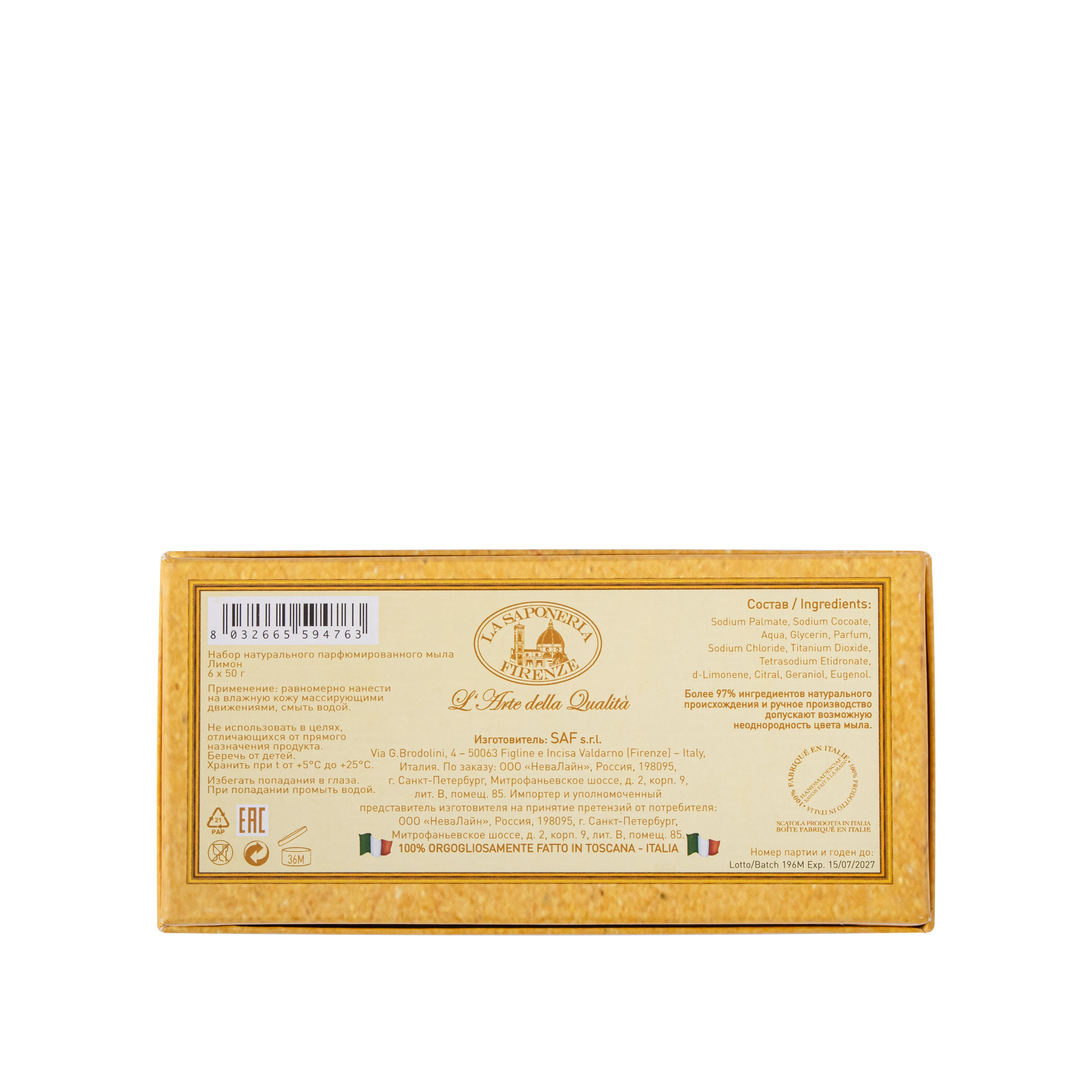 Набор натурального парфюмированного мыла Лимон купить в VISAGEHALL