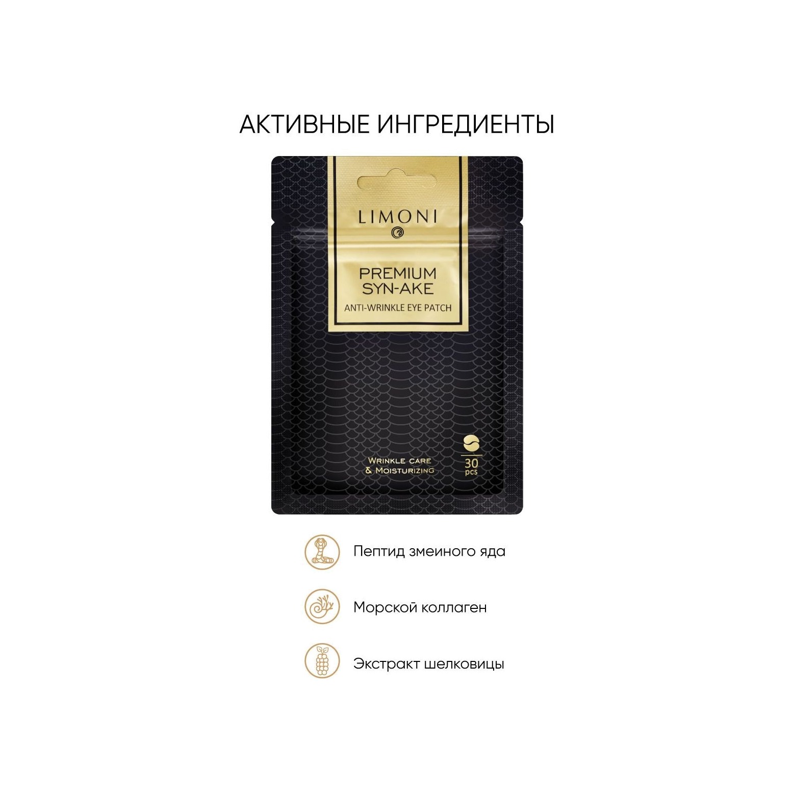 Патчи для век антивозрастные с пептидом змеиного яда и коллагеном Premium Syn-Ake Anti-Wrinkle 30шт купить в VISAGEHALL