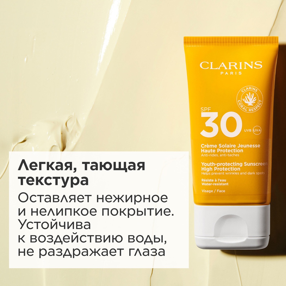 Крем для лица солнцезащитный Solaire Toucher SPF30  купить в VISAGEHALL