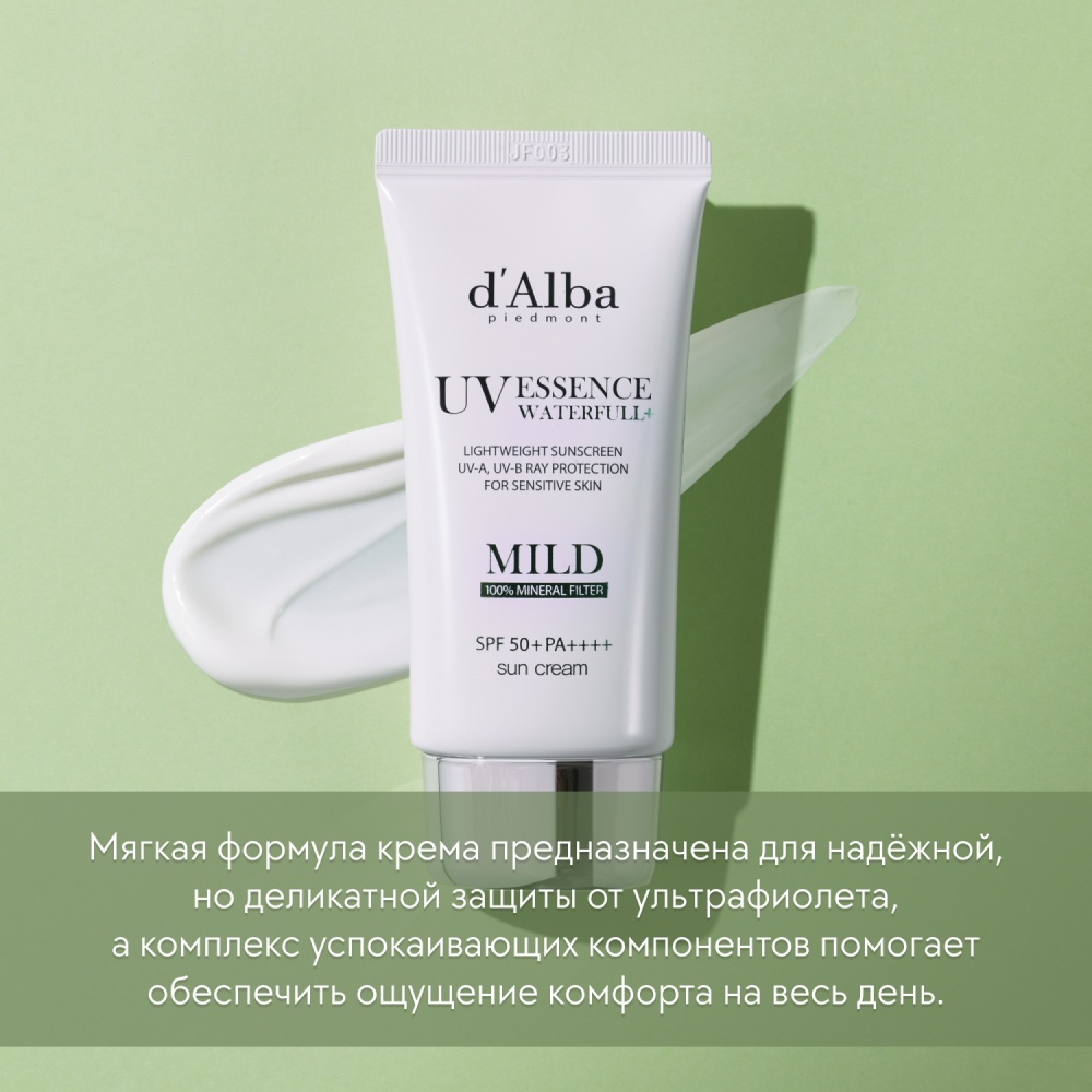 Солнцезащитный крем для лица Waterfull Mild SPF 50+  купить в VISAGEHALL