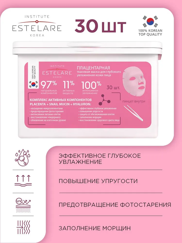 Маска тканевая плацентарная для глубокого увлажнения кожи лица (30 шт тканевых масок) купить в VISAGEHALL