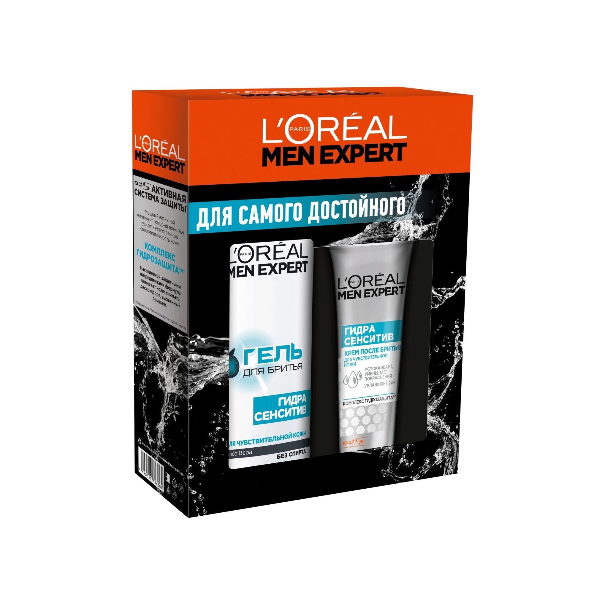 Подарочный набор: Гель для бритья + Крем после бритья Гидра Сенситив купить в VISAGEHALL