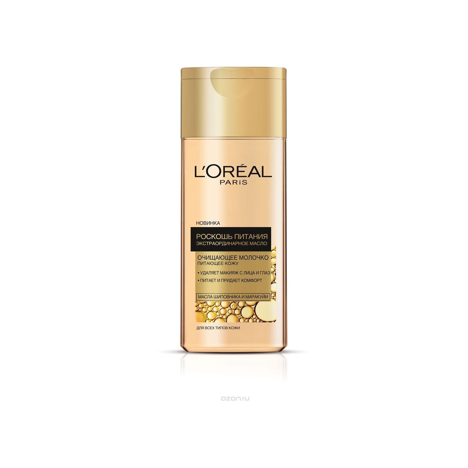 Молочко для снятия макияжа Роскошь Питания  купить в VISAGEHALL