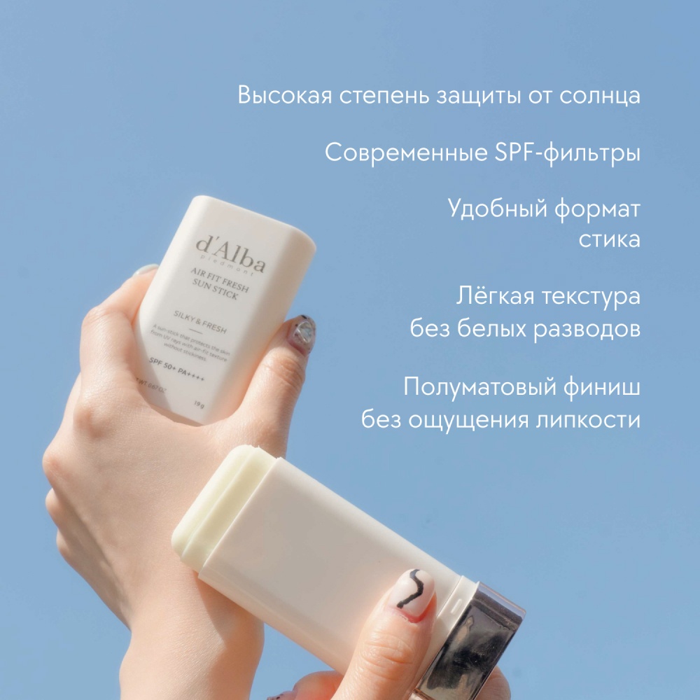 Стик солнцезащитный Air Fit Fresh Sun Stick SPF 50+ PA++++ купить в VISAGEHALL
