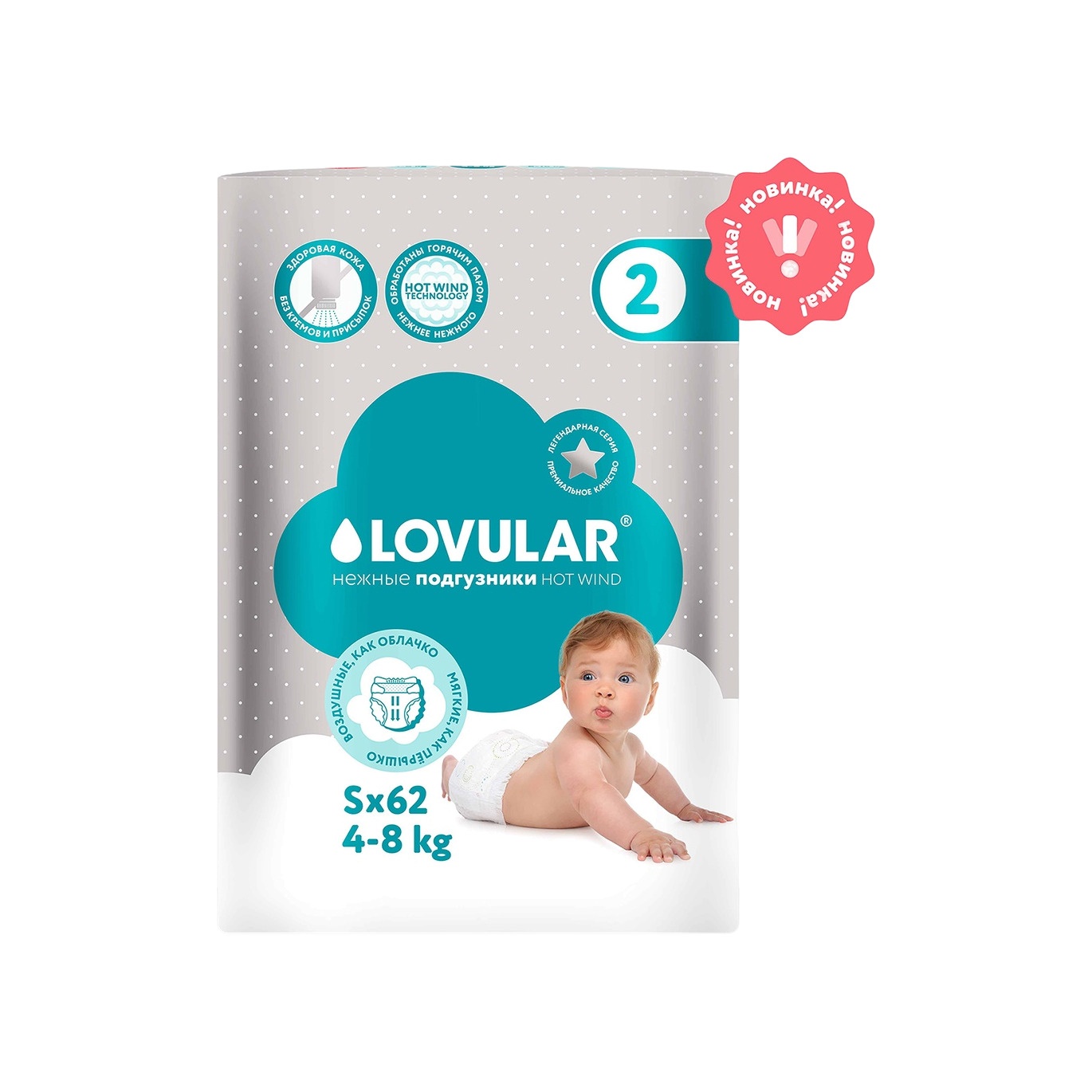 Подгузники Hot wind S 4-8кг 62шт купить в VISAGEHALL