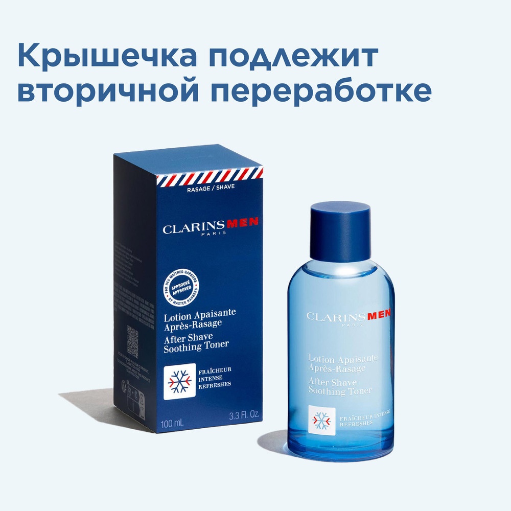 Лосьон после бритья успокаивающий Lotion Apaisante Apres-Rasage  купить в VISAGEHALL