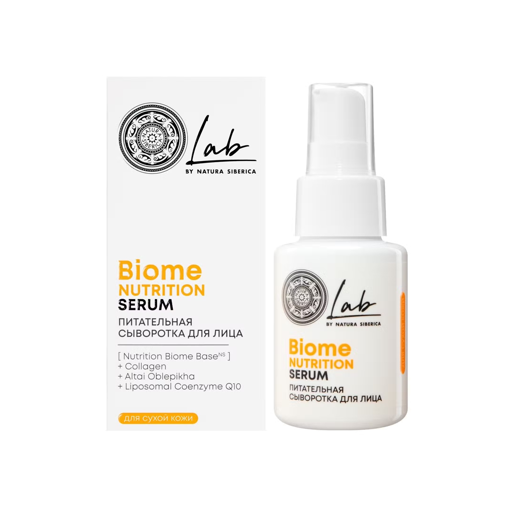 Питательная сыворотка для лица Lab Biome Nutrition купить в VISAGEHALL