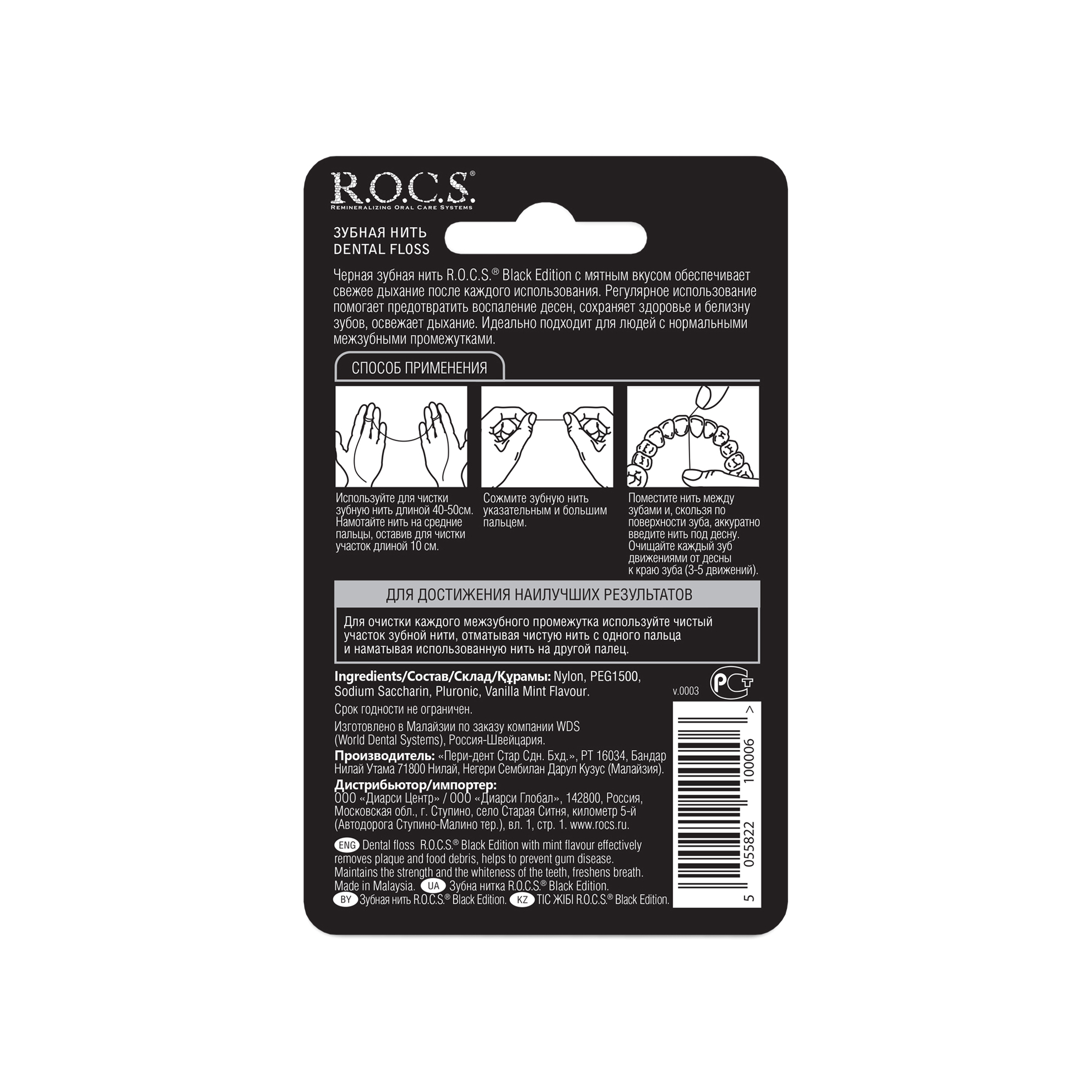 Зубная нить Black Edition купить в VISAGEHALL