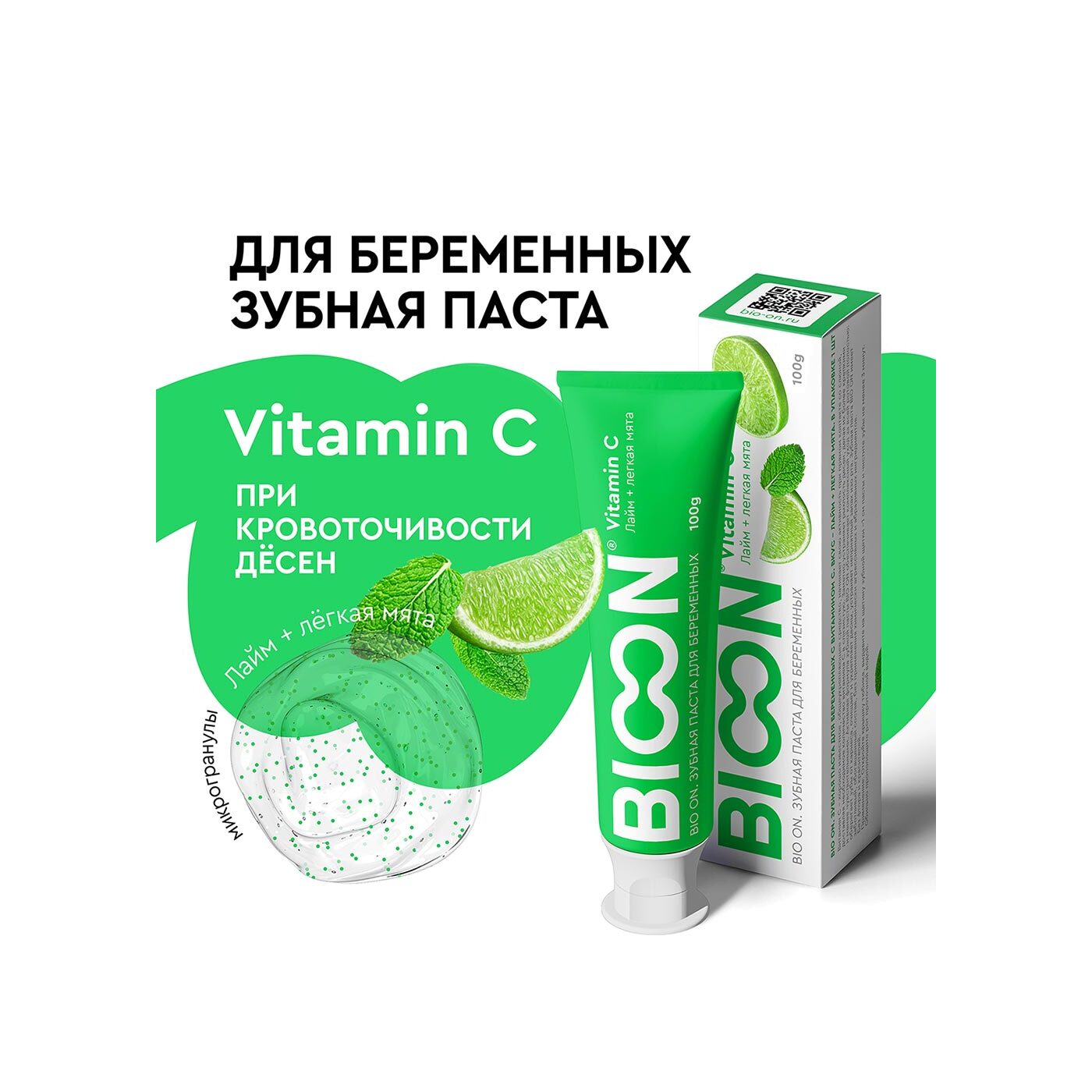 Зубная паста для беременных с витамином С, лайм + легкая мята купить в VISAGEHALL