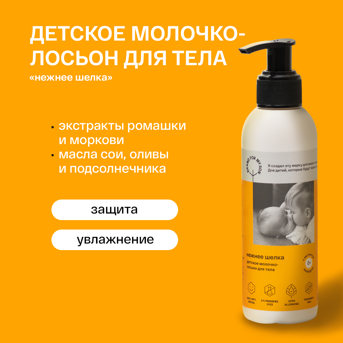 Молочко-лосьон детское для тела «Нежнее шелка» купить в VISAGEHALL