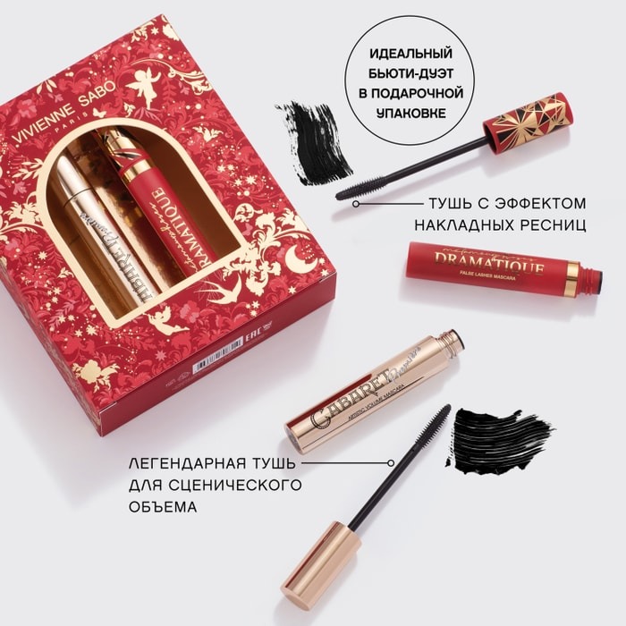 Подарочный набор(тушь Cabaret+тушь Dramatique) №3 купить в VISAGEHALL