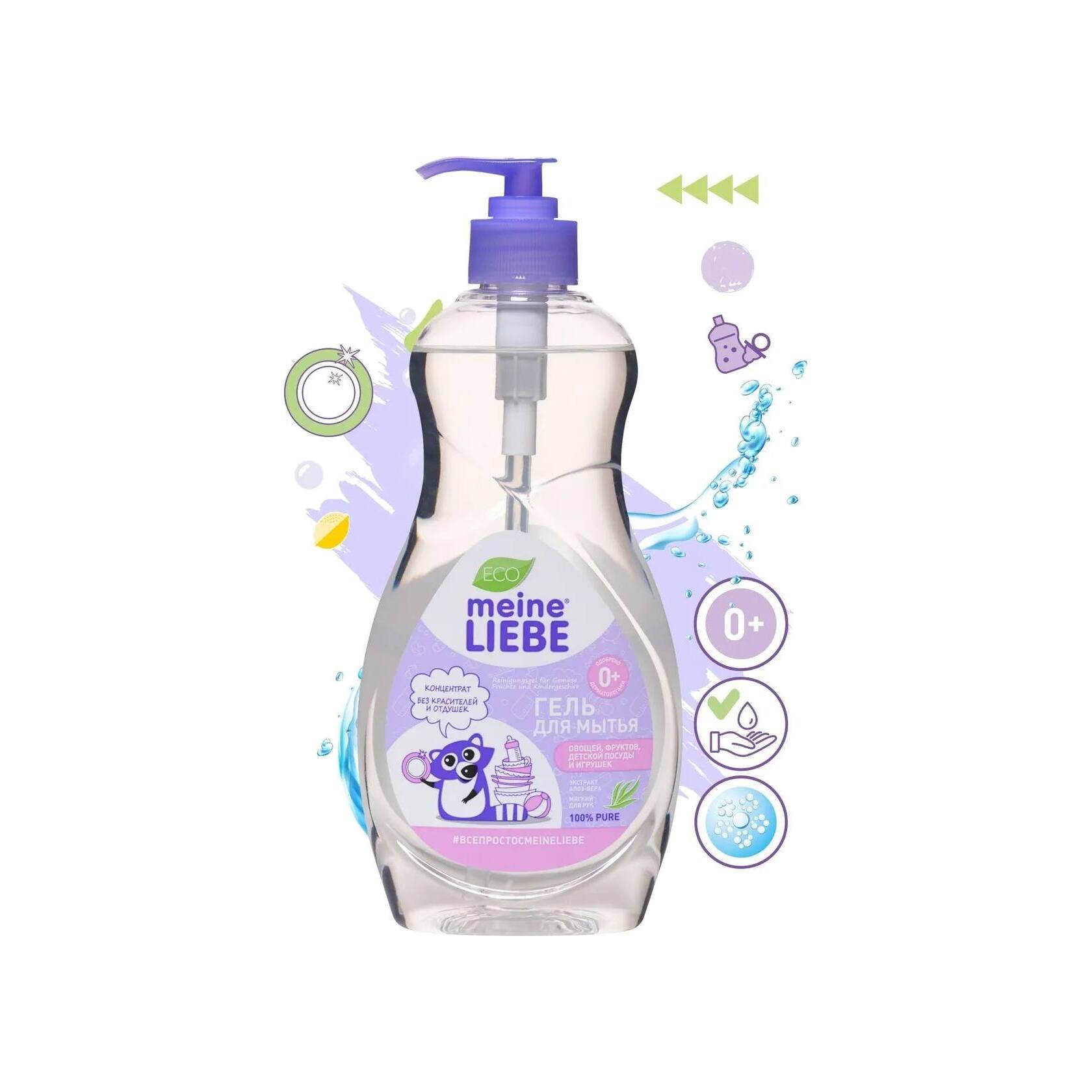 Гель для мытья овощей, фруктов, детской посуды и игрушек купить в VISAGEHALL