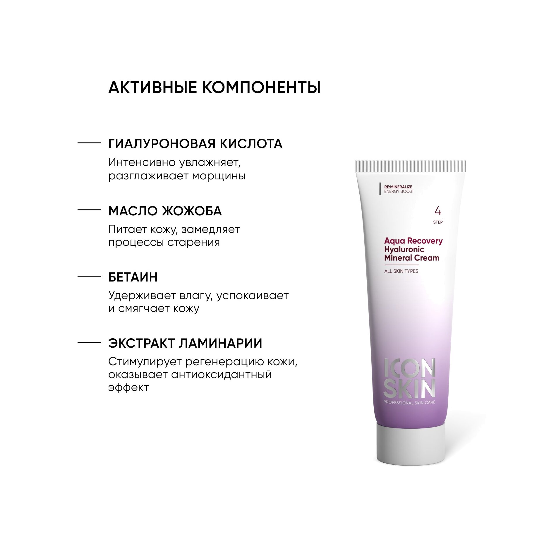 Крем увлажняющий минеральный с гиалуроновой кислотой Aqua Recovery  купить в VISAGEHALL