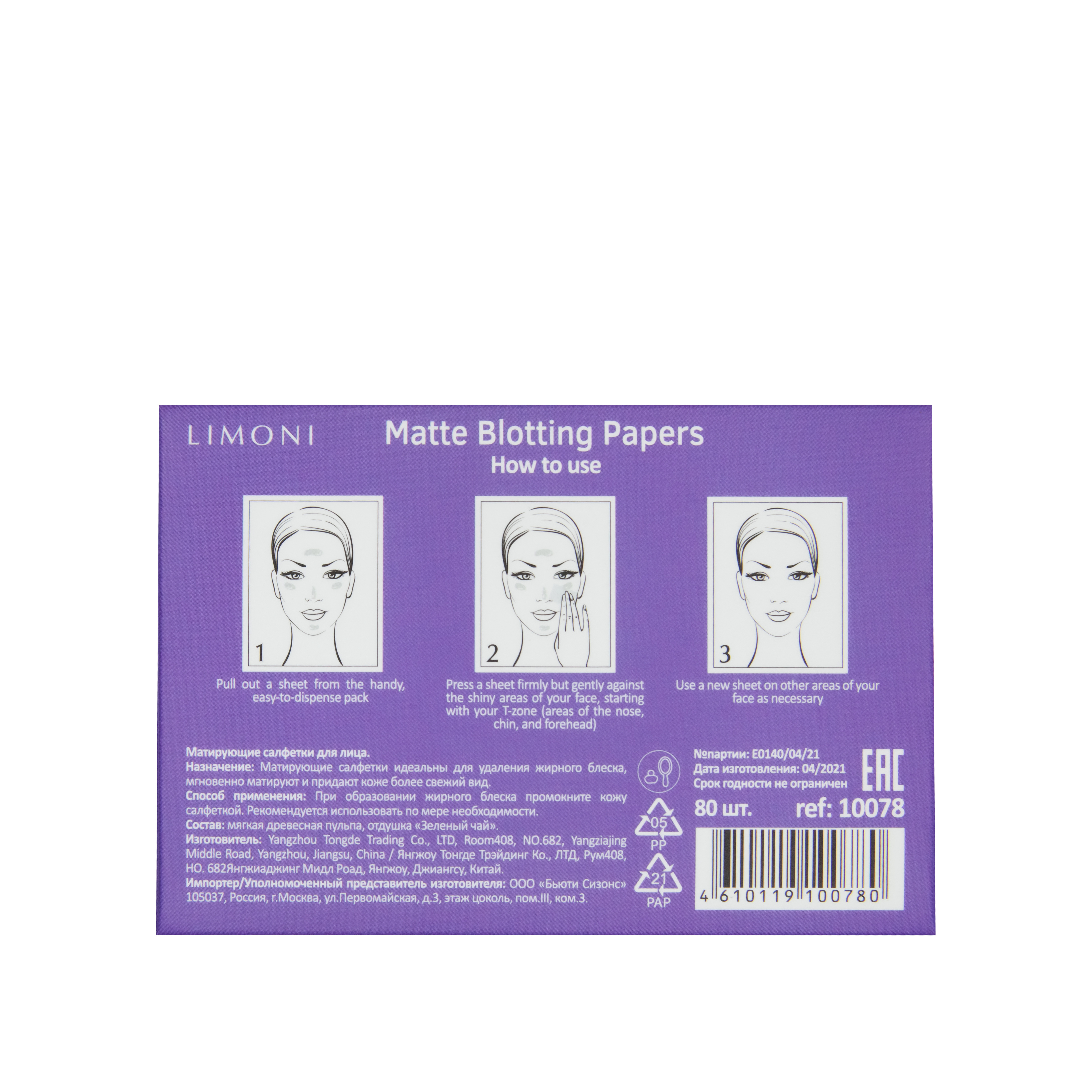 Матирующие салфетки для лица lilac Matte Blotting Papers 80шт купить в VISAGEHALL