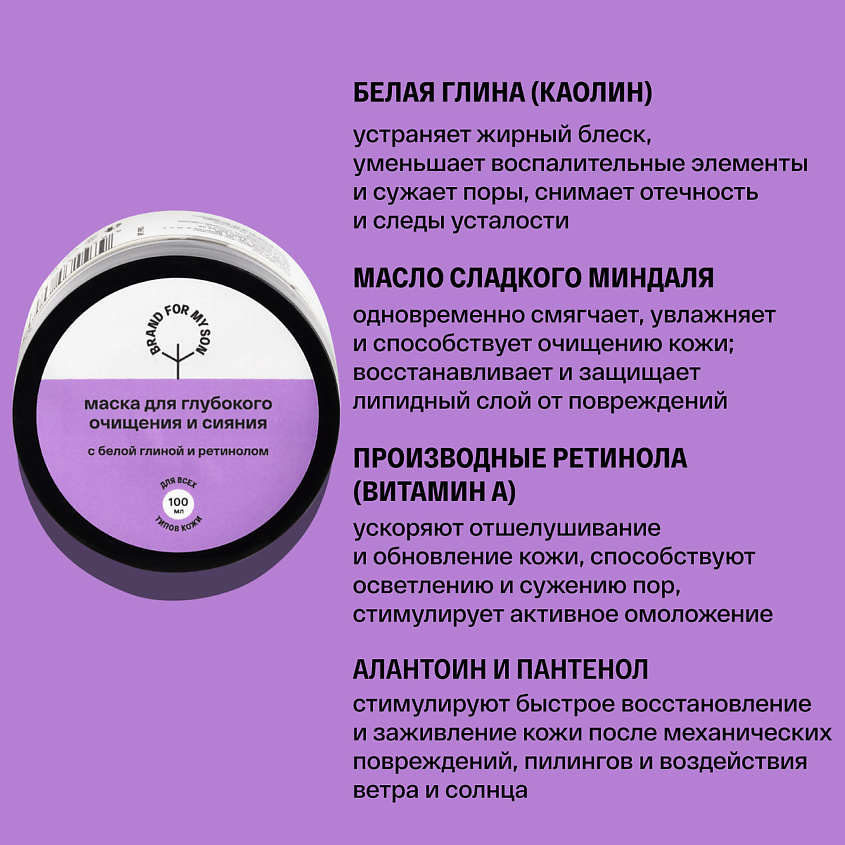 Маска для глубокого очищения и сияния с белой глиной и ретинолом купить в VISAGEHALL