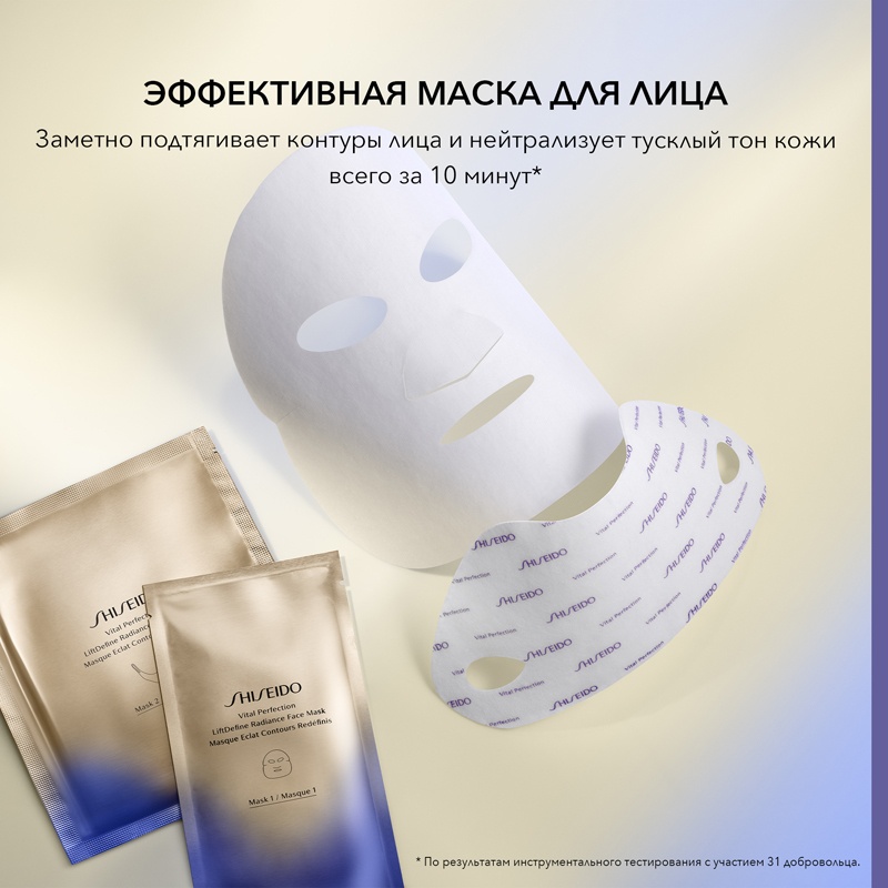 Маска для лифтинга и сияния кожи моделирующая Vital Perfection купить в VISAGEHALL