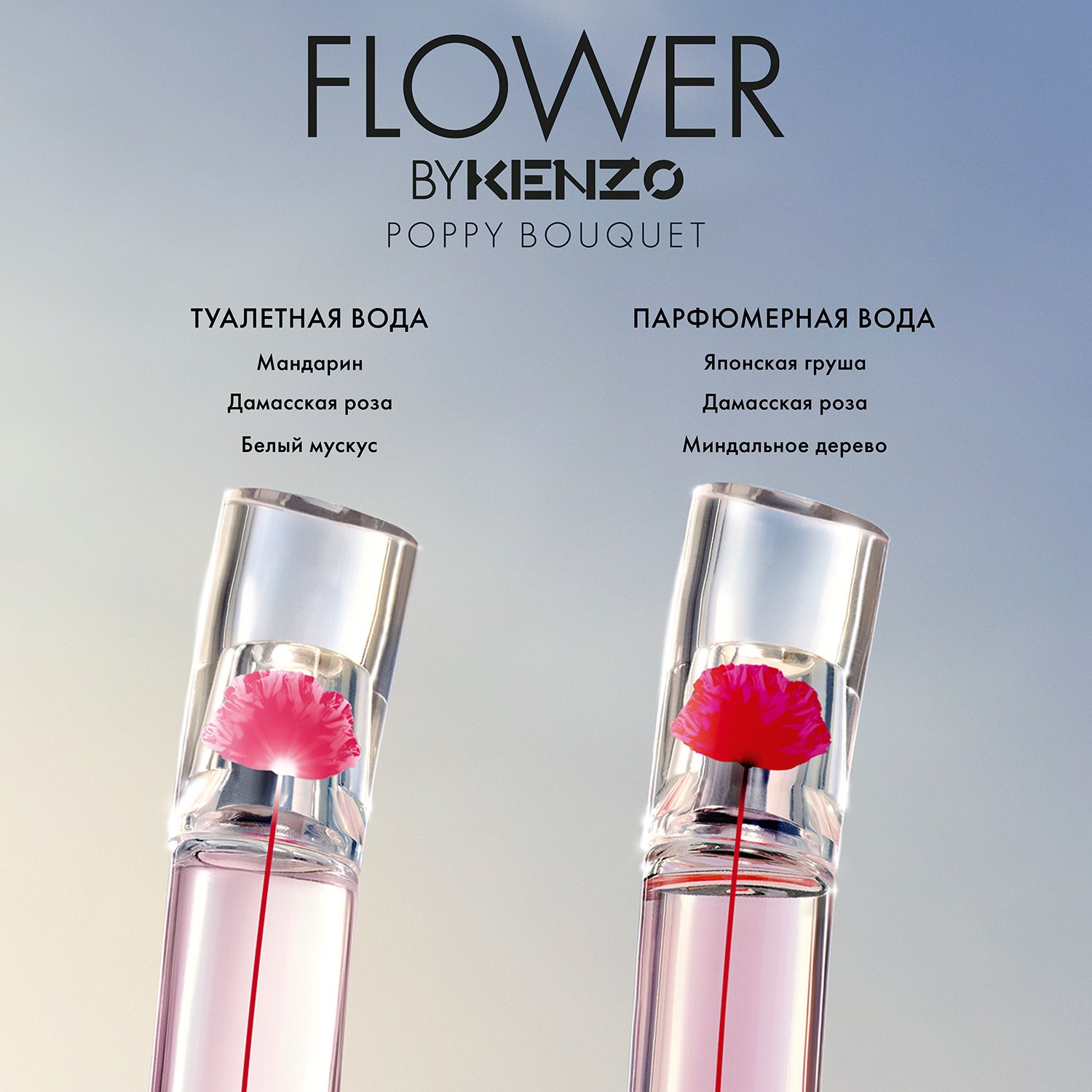 Flower By Kenzo Poppy Bouquet Туалетная вода купить в VISAGEHALL