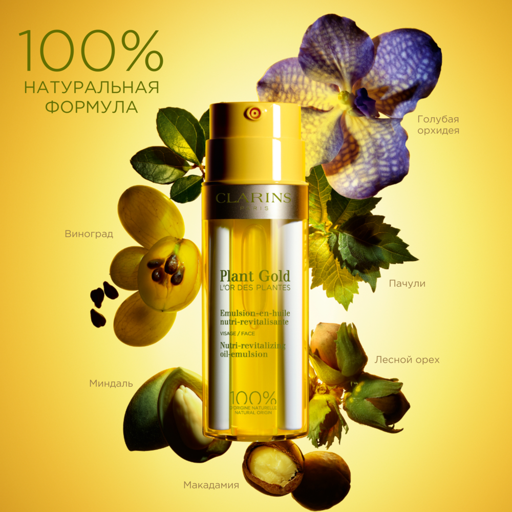 Эмульсия для лица питательная с маслом голубой орхидеи L'or des Plantes Plant Gold  купить в VISAGEHALL