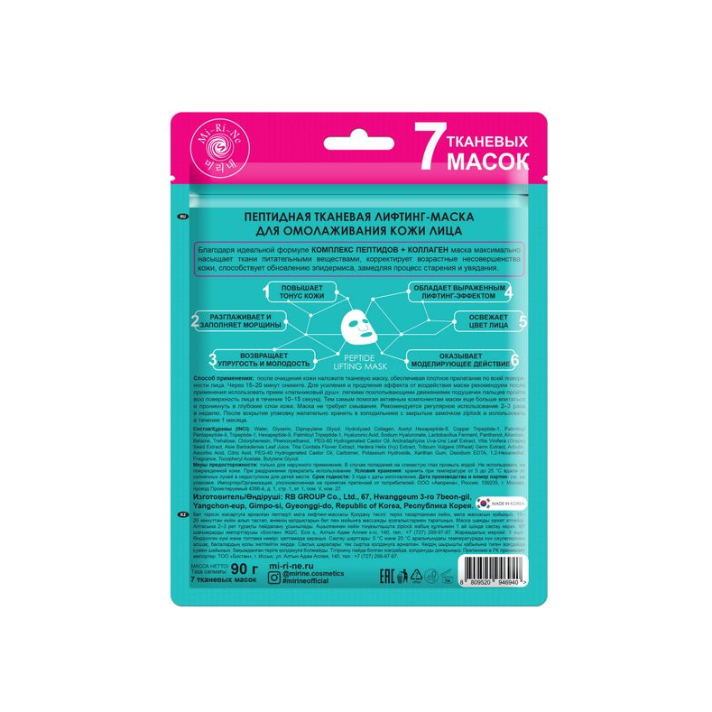 Маска-лифтинг Пептидная для омолаживания кожи лица (7 тканевых масок) купить в VISAGEHALL