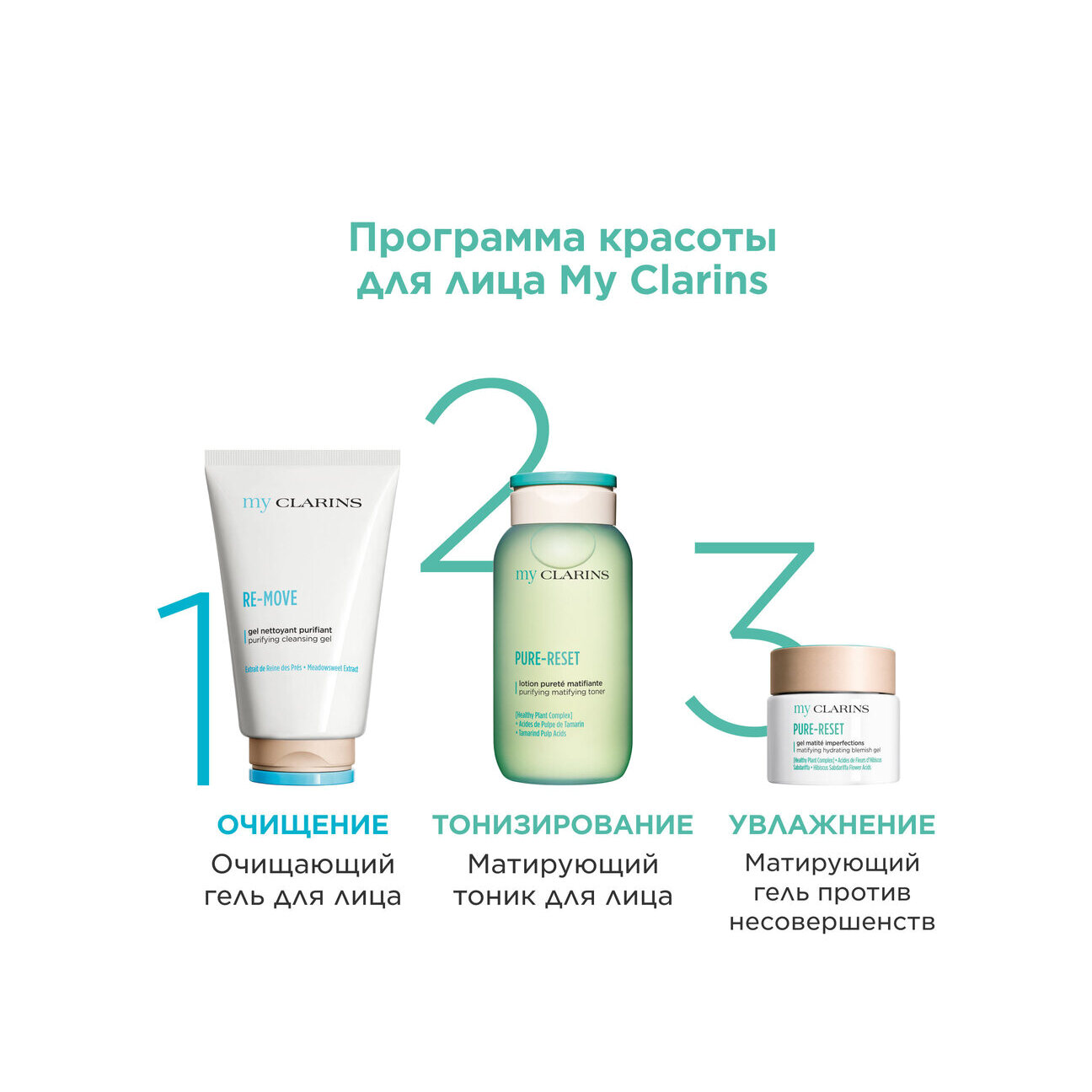 Тоник матирующий для лица My Clarins купить в VISAGEHALL