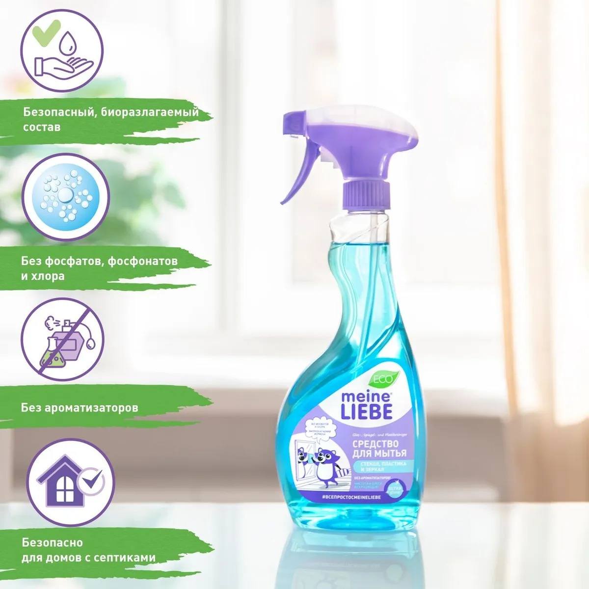 Средство для мытья стекол, пластика и зеркал купить в VISAGEHALL