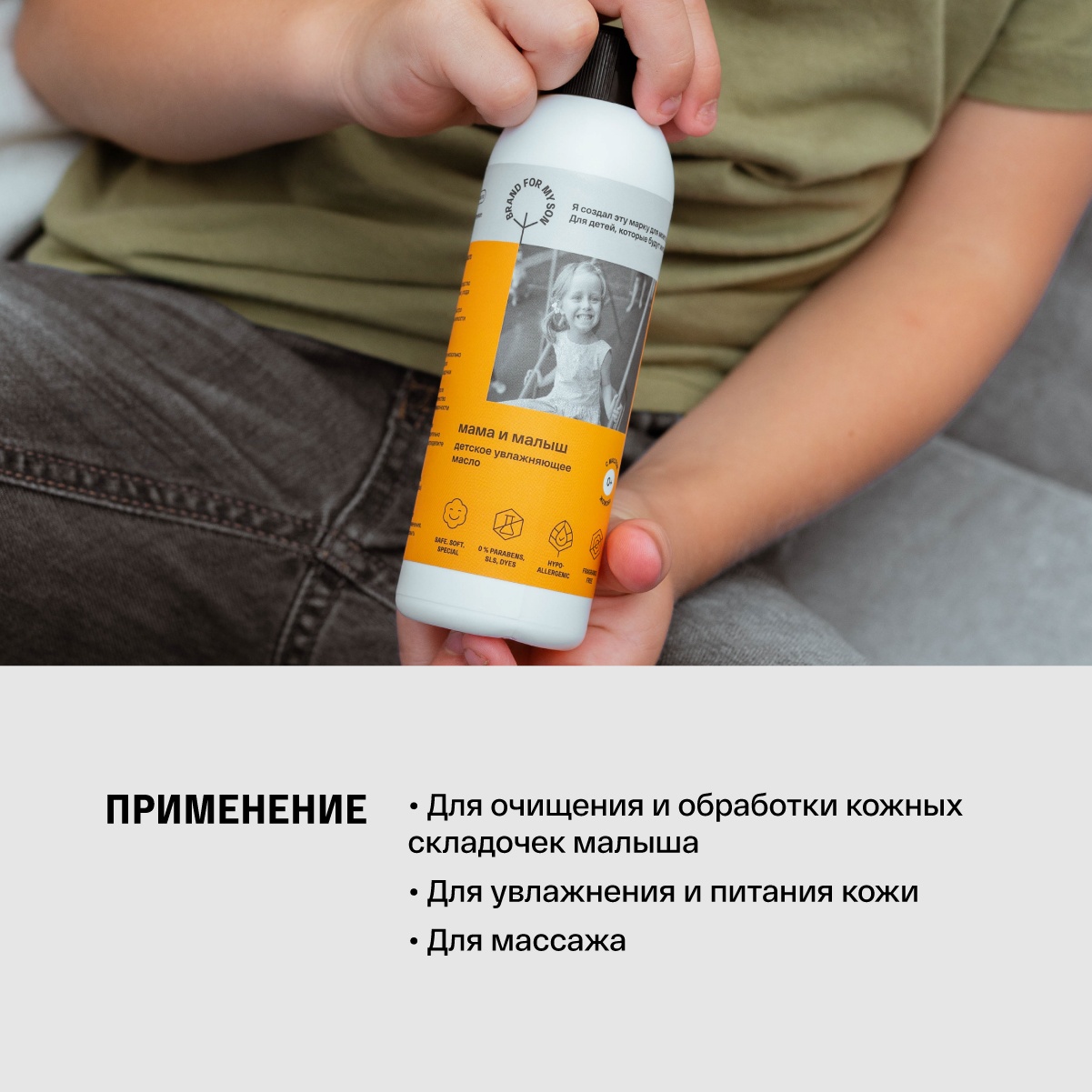 Масло детское увлажняющее «Мама и малыш» купить в VISAGEHALL