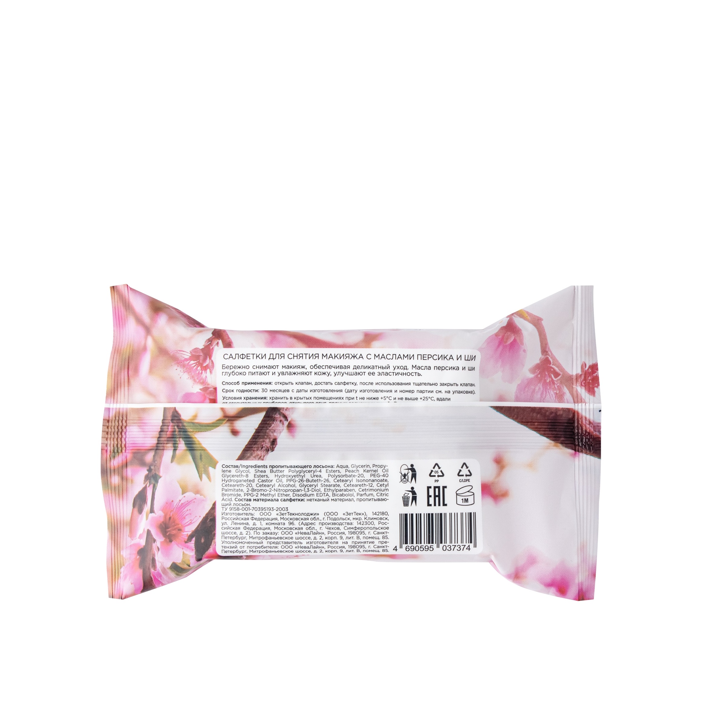Салфетки для снятия макияжа с маслами персика и ши купить в VISAGEHALL