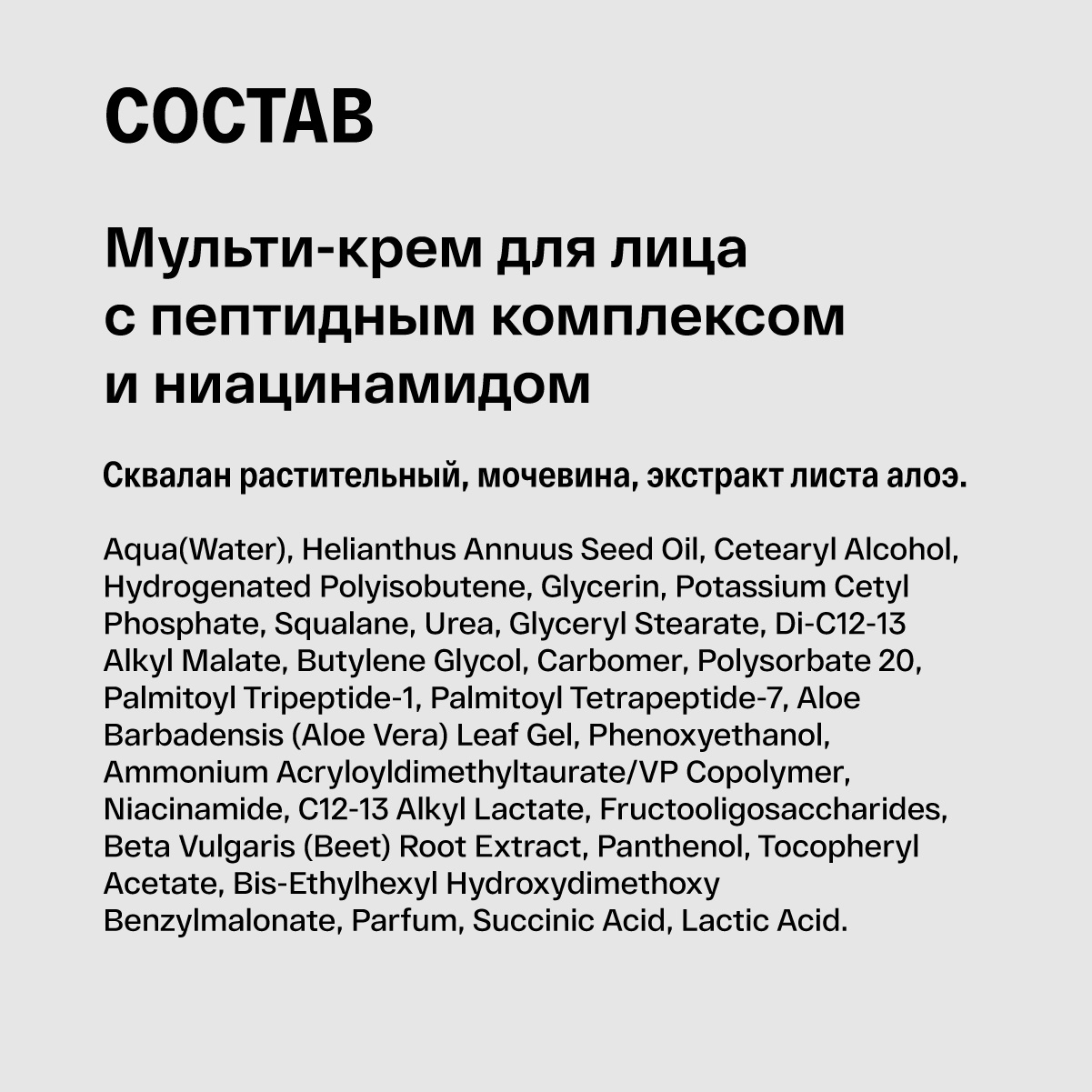 Мульти-крем для лица с пептидным комплексом и ниацинамидом  купить в VISAGEHALL