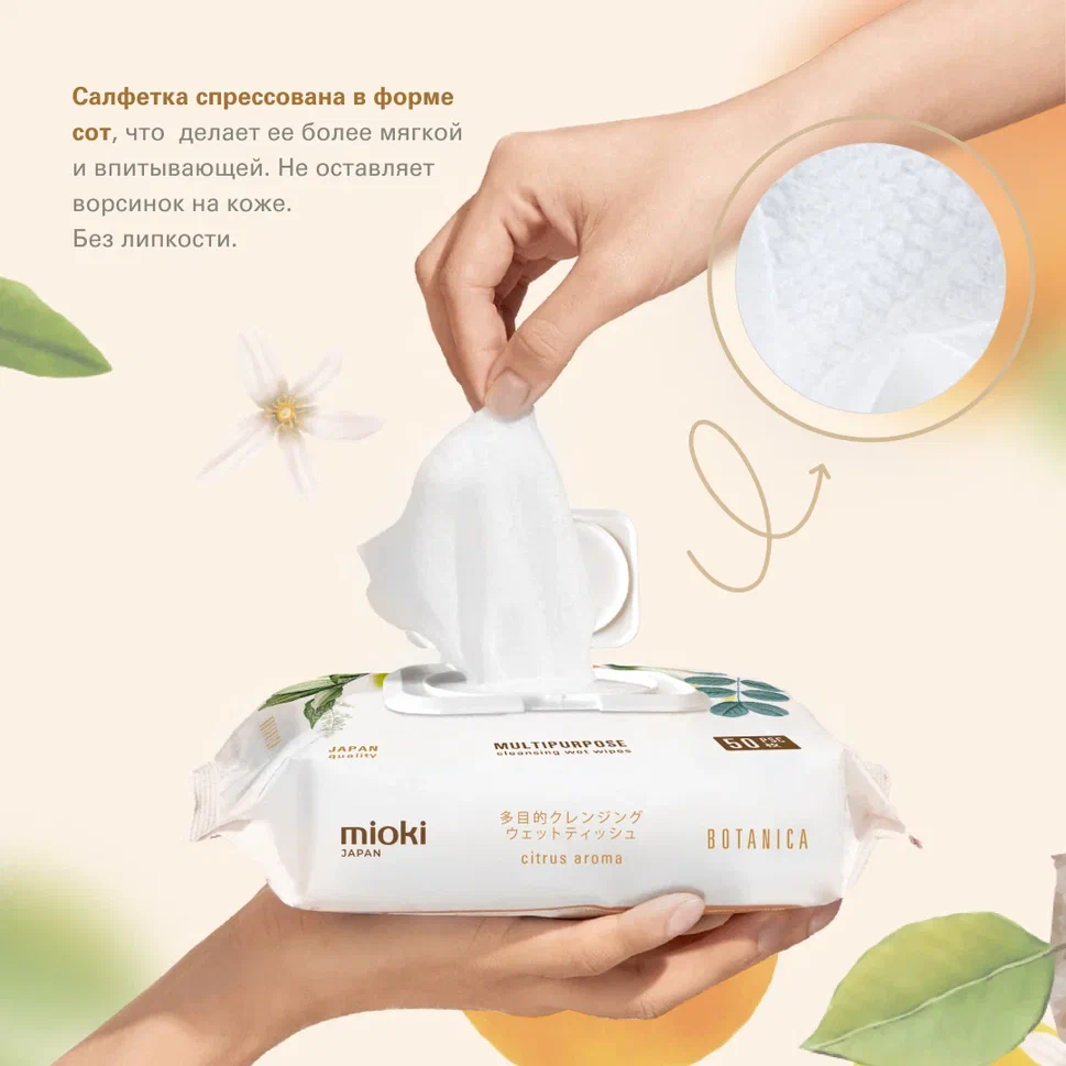 Влажные салфетки Botanica 50шт купить в VISAGEHALL