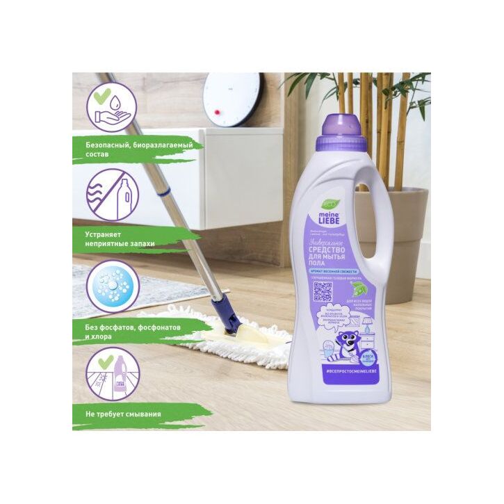 Средство для мытья пола Универсальное купить в VISAGEHALL