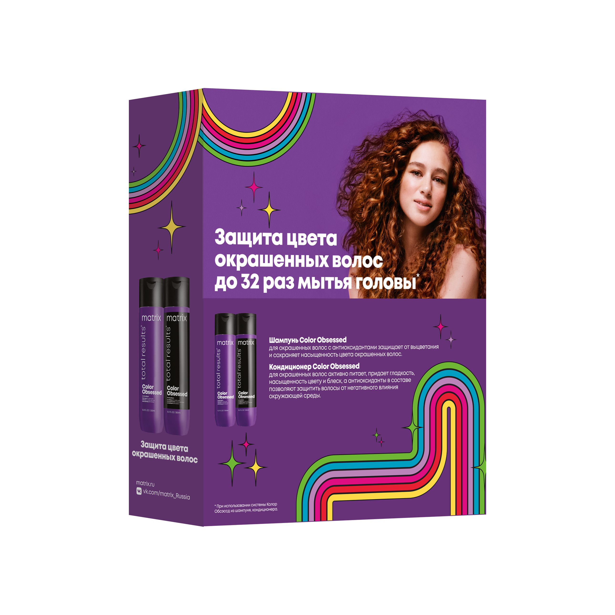 Набор Color Obsessed для защиты цвета окрашенных волос (шампунь+ кондиционер) купить в VISAGEHALL