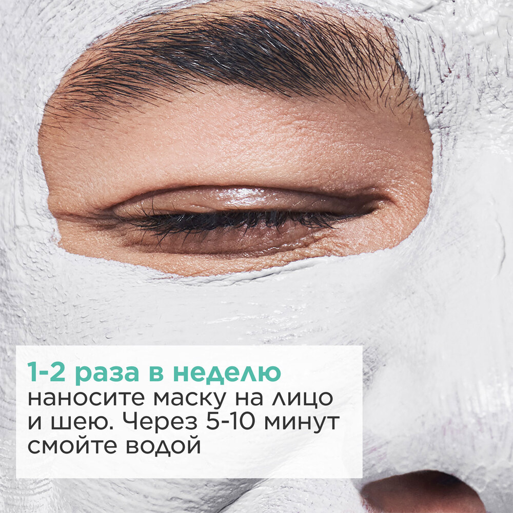 Маска для лица очищающая, улучшающая состояние кожи My Clarins  купить в VISAGEHALL