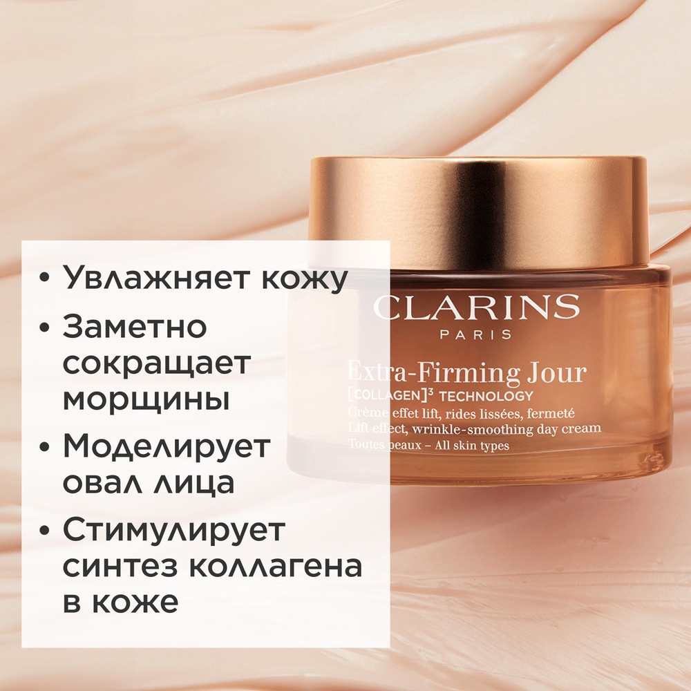 Extra-Firming Крем дневной регенерирующий для любого типа кожи (сменный блок) купить в VISAGEHALL