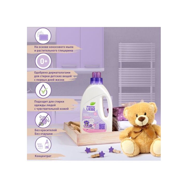 Концентрат для стирки детских вещей  купить в VISAGEHALL