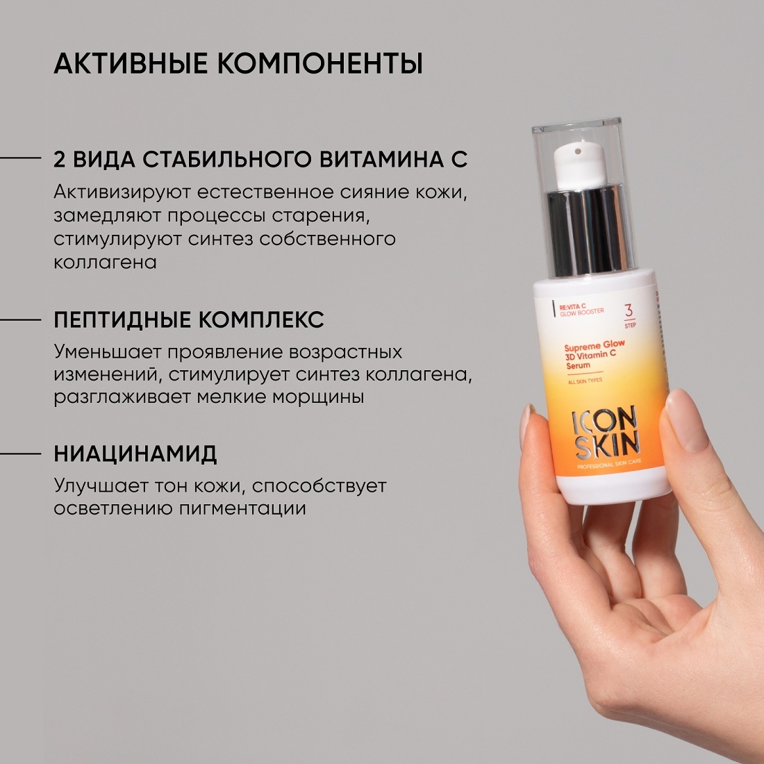 Сыворотка c 3D витамином С Supreme Glow купить в VISAGEHALL