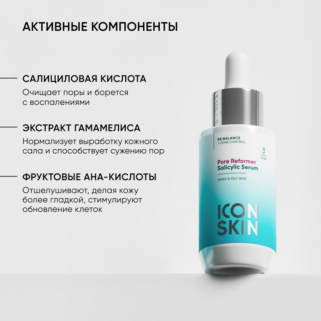 Сыворотка с салициловой кислотой Pore Reformer купить в VISAGEHALL