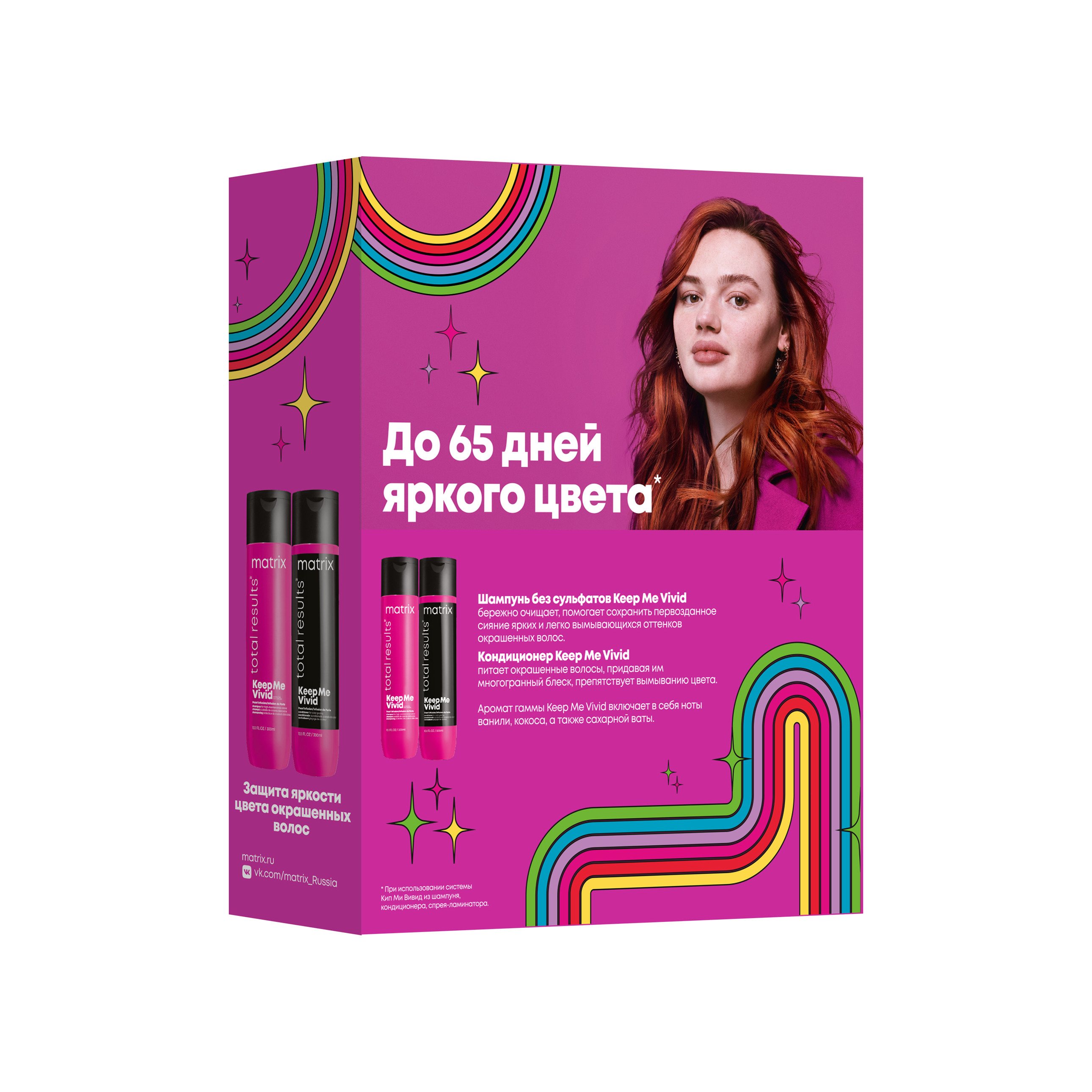 Набор Keep Me Vivid для сохранения яркого цвета волос  купить в VISAGEHALL