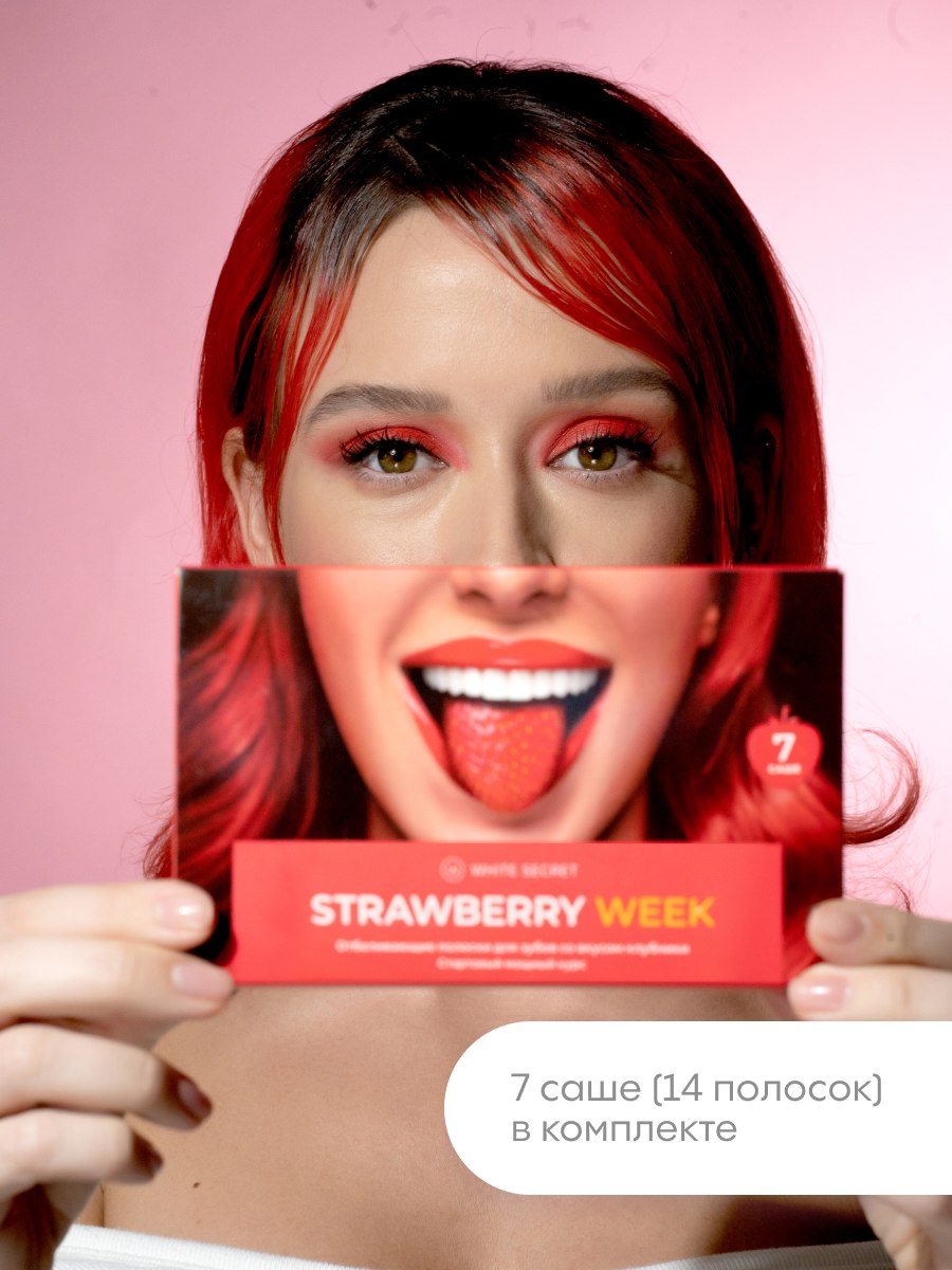Полоски для зубов отбеливающие Strawberry Week  купить в VISAGEHALL