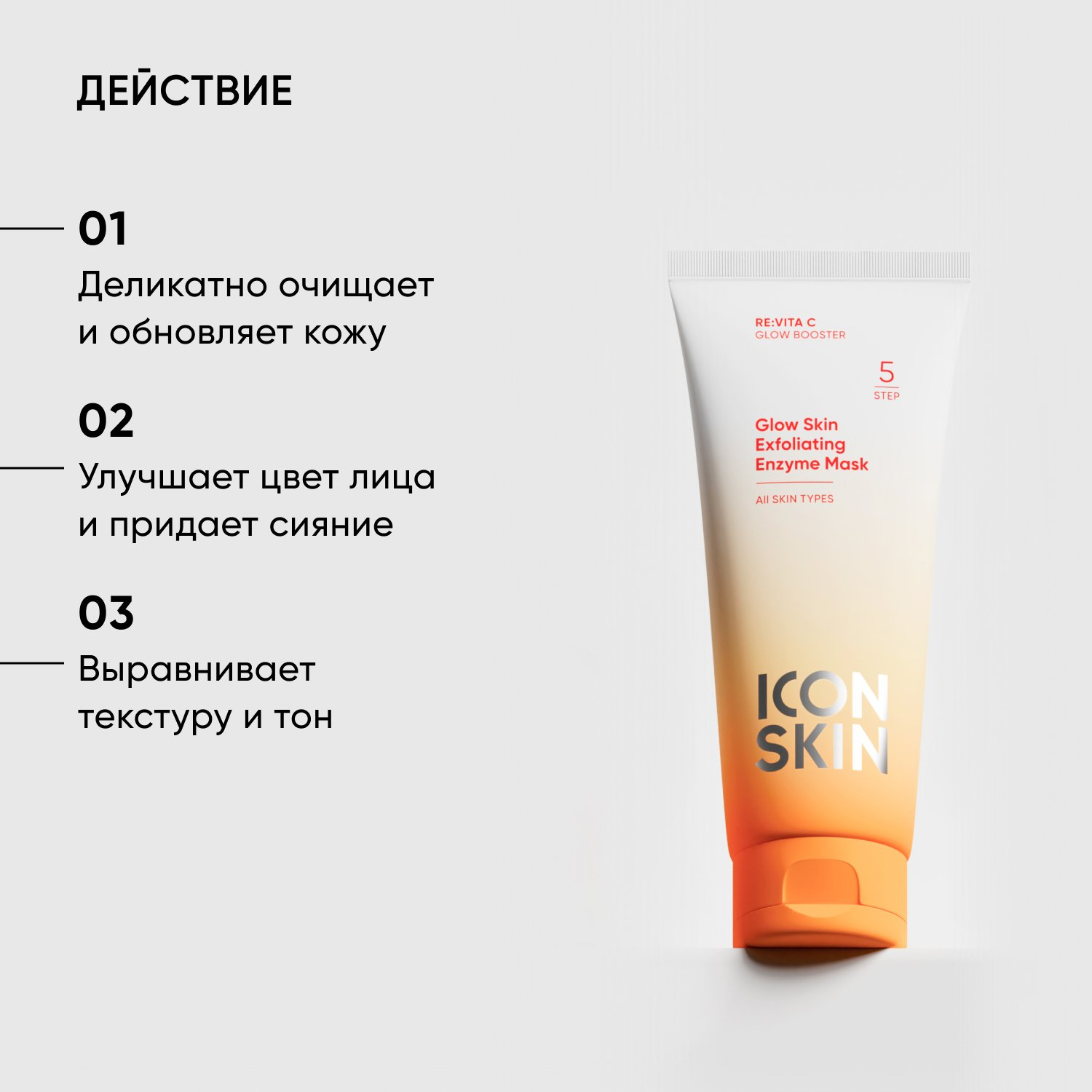 Маска-гоммаж энзимная очищающая Glow Skin  купить в VISAGEHALL