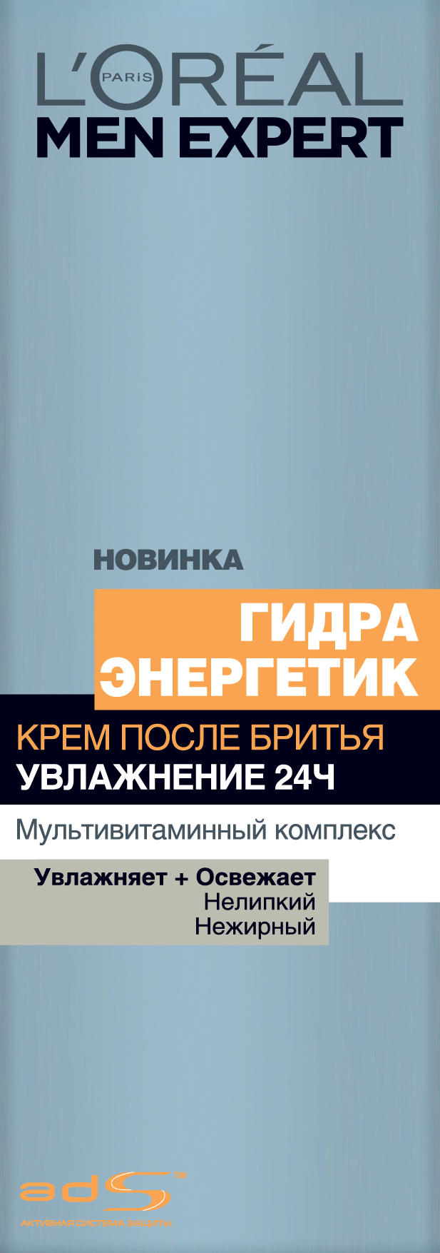 Крем после бритья Гидра Энергетик купить в VISAGEHALL