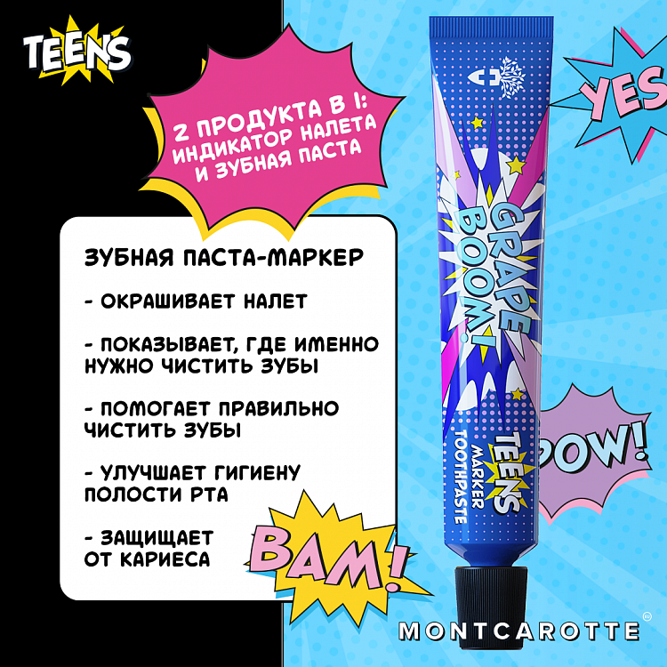 Зубная паста - маркер Виноградный взрыв 7+ Teens купить в VISAGEHALL
