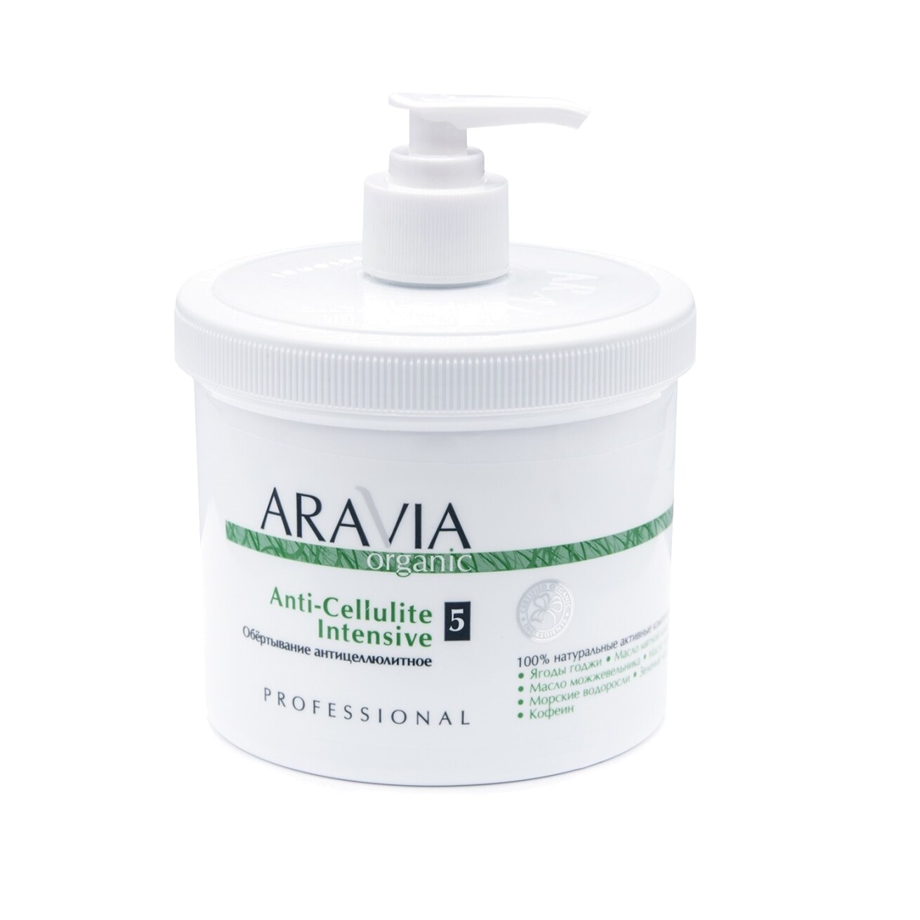 Обёртывание антицеллюлитное Anti-Cellulite Intensive Organic 550мл купить в VISAGEHALL