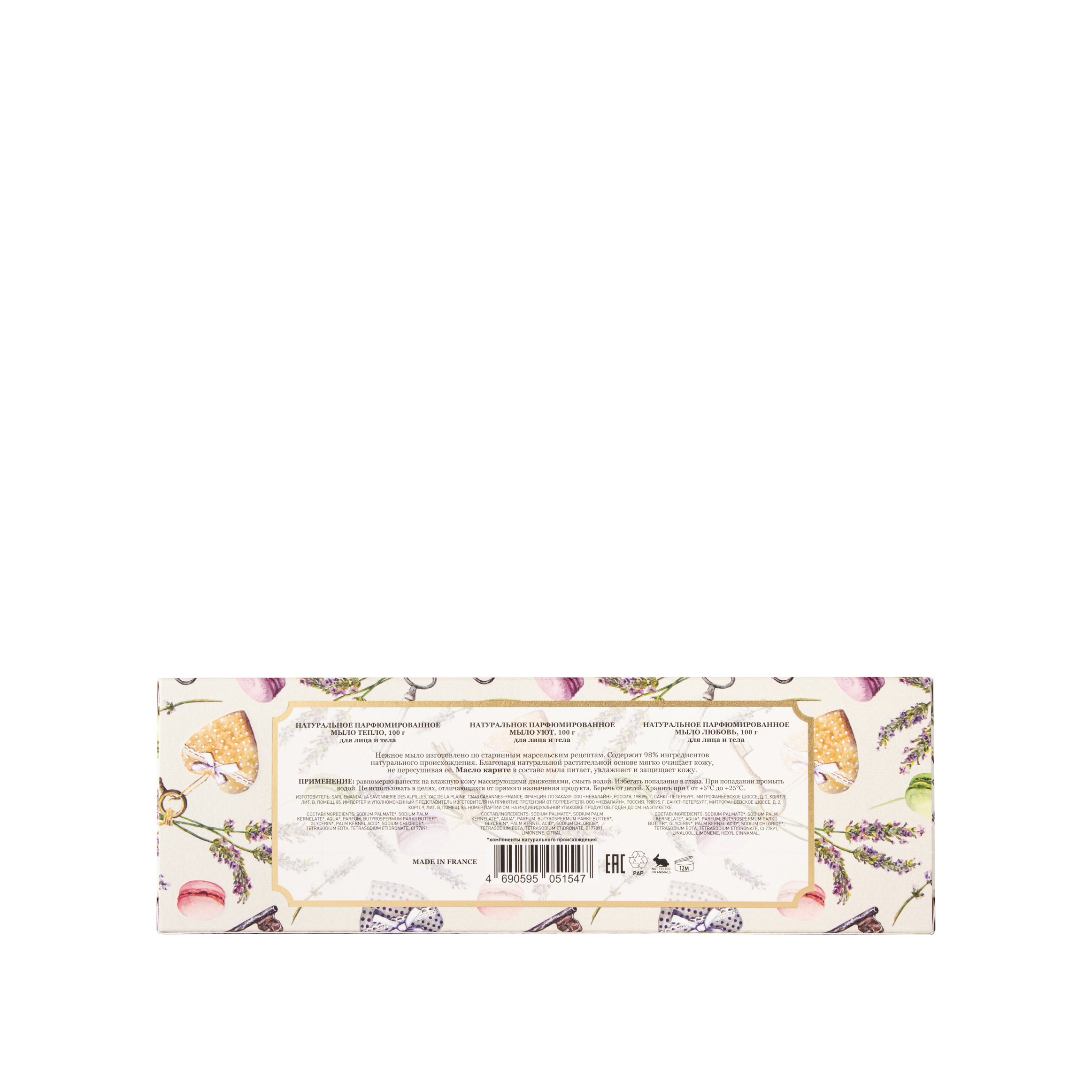 Набор мыла натурального Уют тепло любовь купить в VISAGEHALL