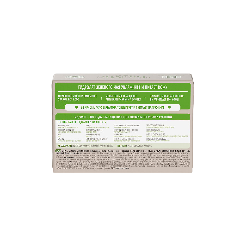 Мыло натуральное Зеленый чай и Бергамот купить в VISAGEHALL