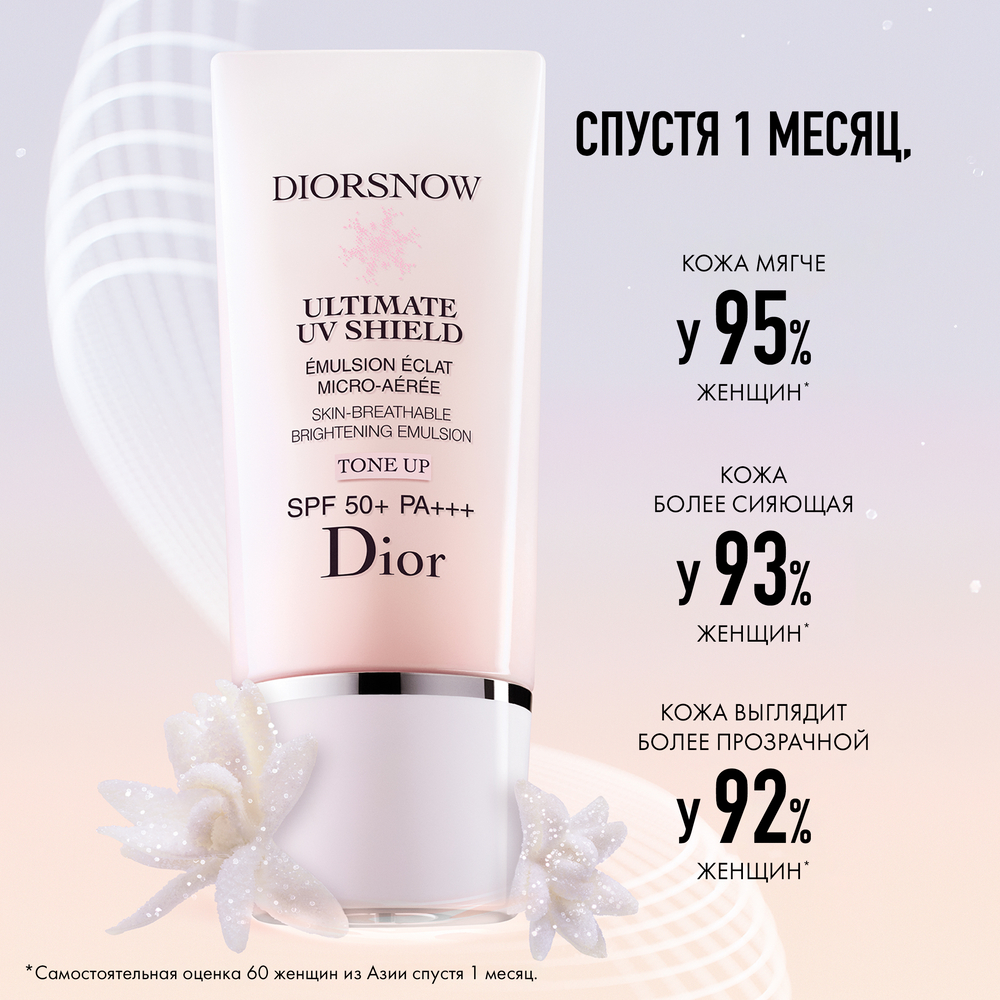 DIORSNOW ULTIMATE UV SHIELD TONE UP SPF50+ PA+++ ~ Эмульсия защитная для лица  купить в VISAGEHALL